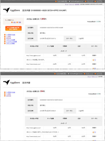 アカウントとゲストの注文内容