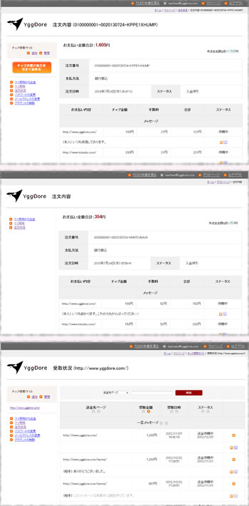 メッセージ送信対象の注文