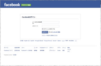 Facebook上の許可画面