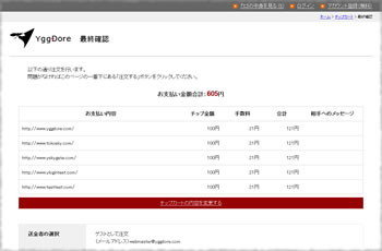 入力内容と料金の確認